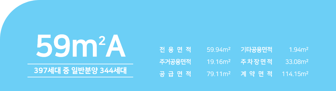 대전 성남 우미린 59A