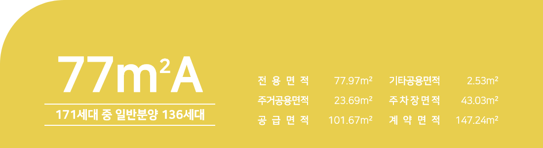 대전 성남 우미린 77A타입