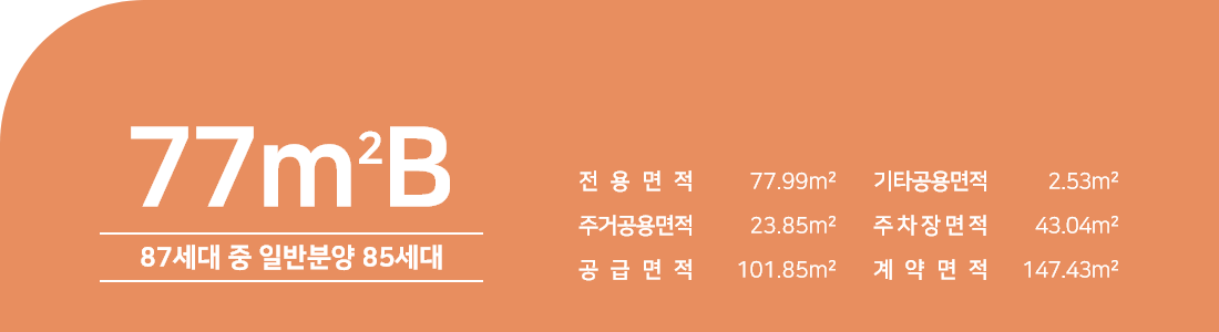 대전 성남 우미린 77B타입