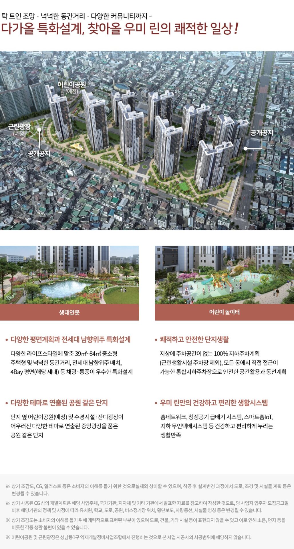 대전 성남 우미린 단지설계