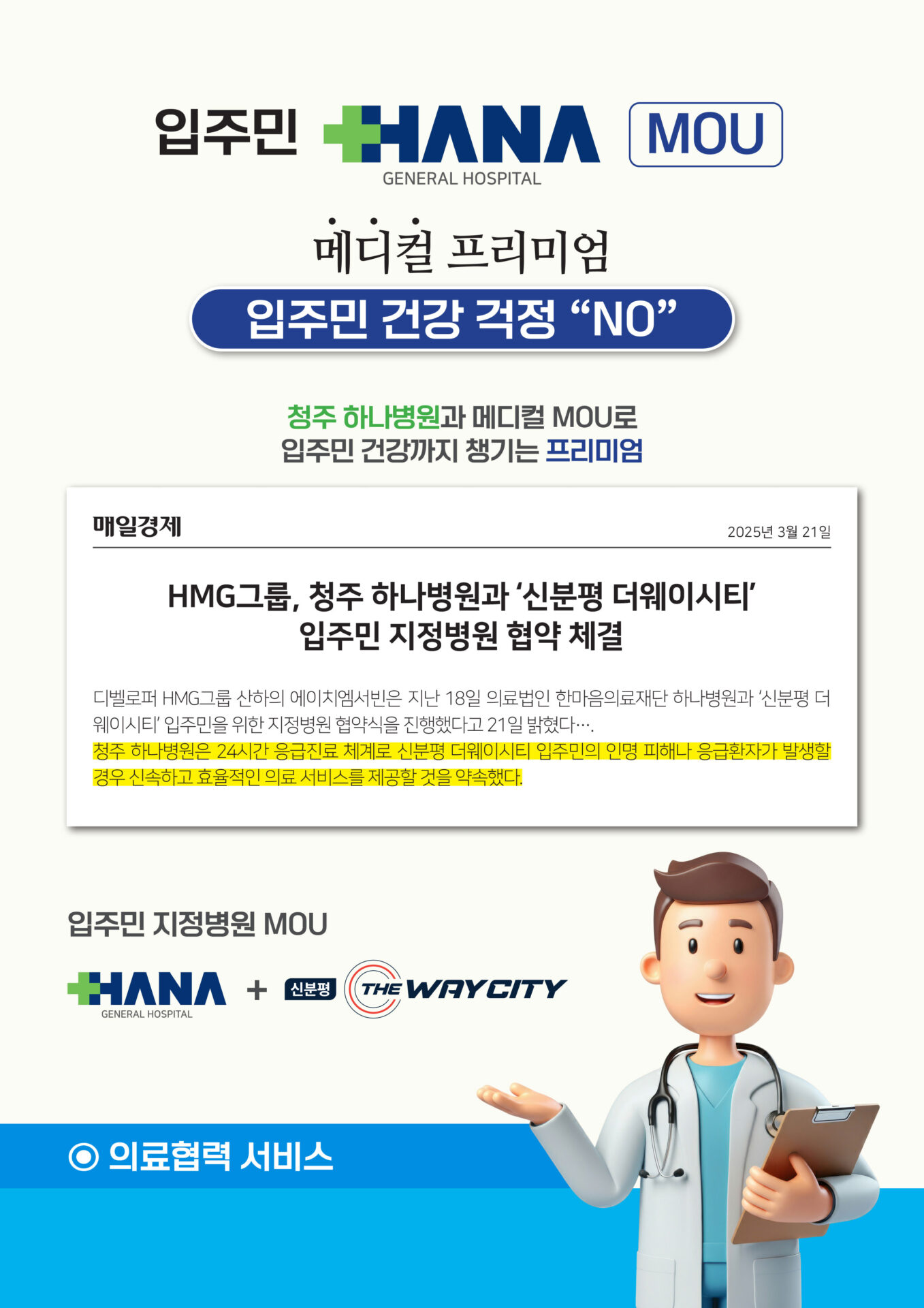 신분평 더웨이시티 메디컬프리미엄