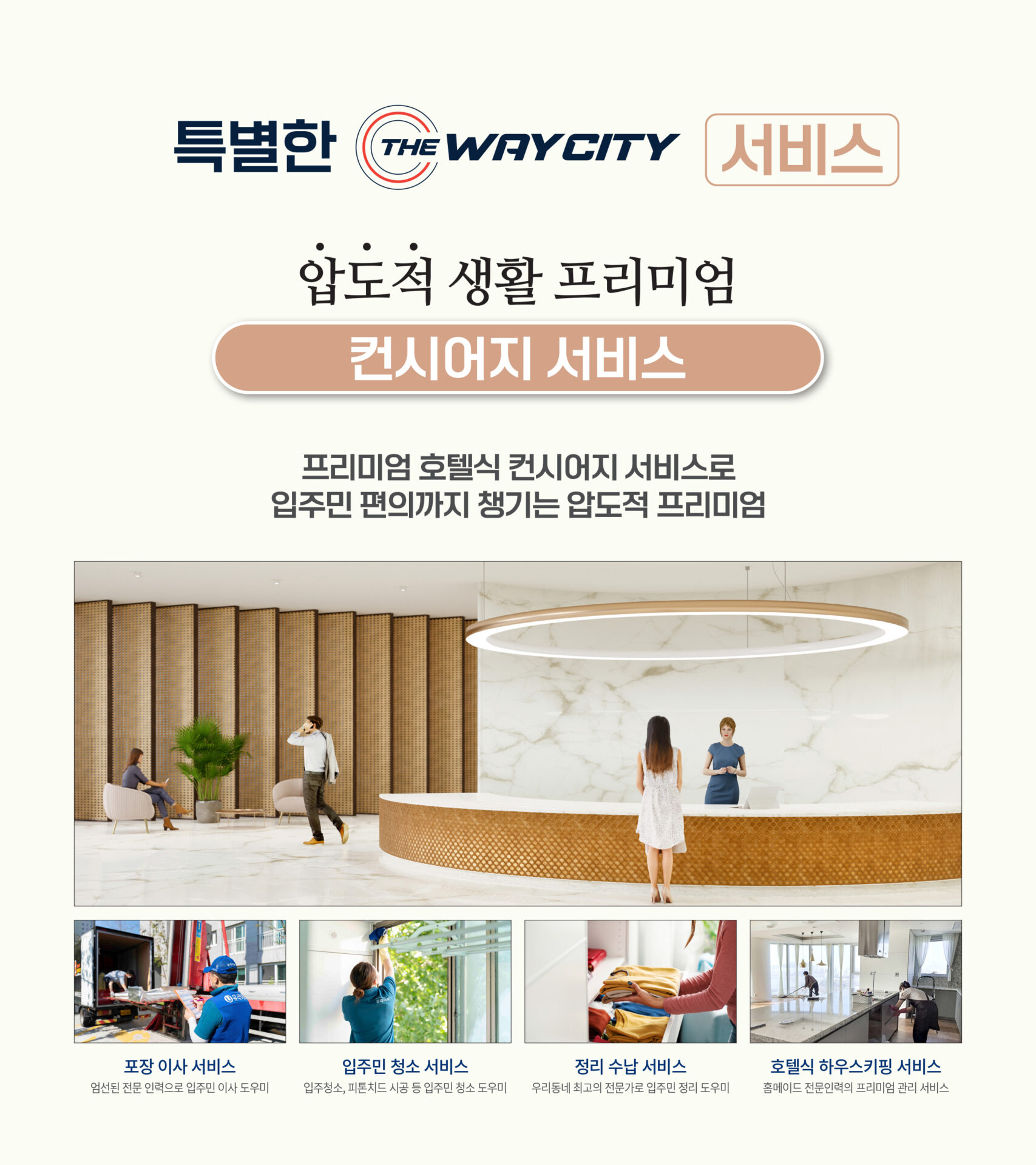 신분평 더웨이시티 컨시어지 서비스