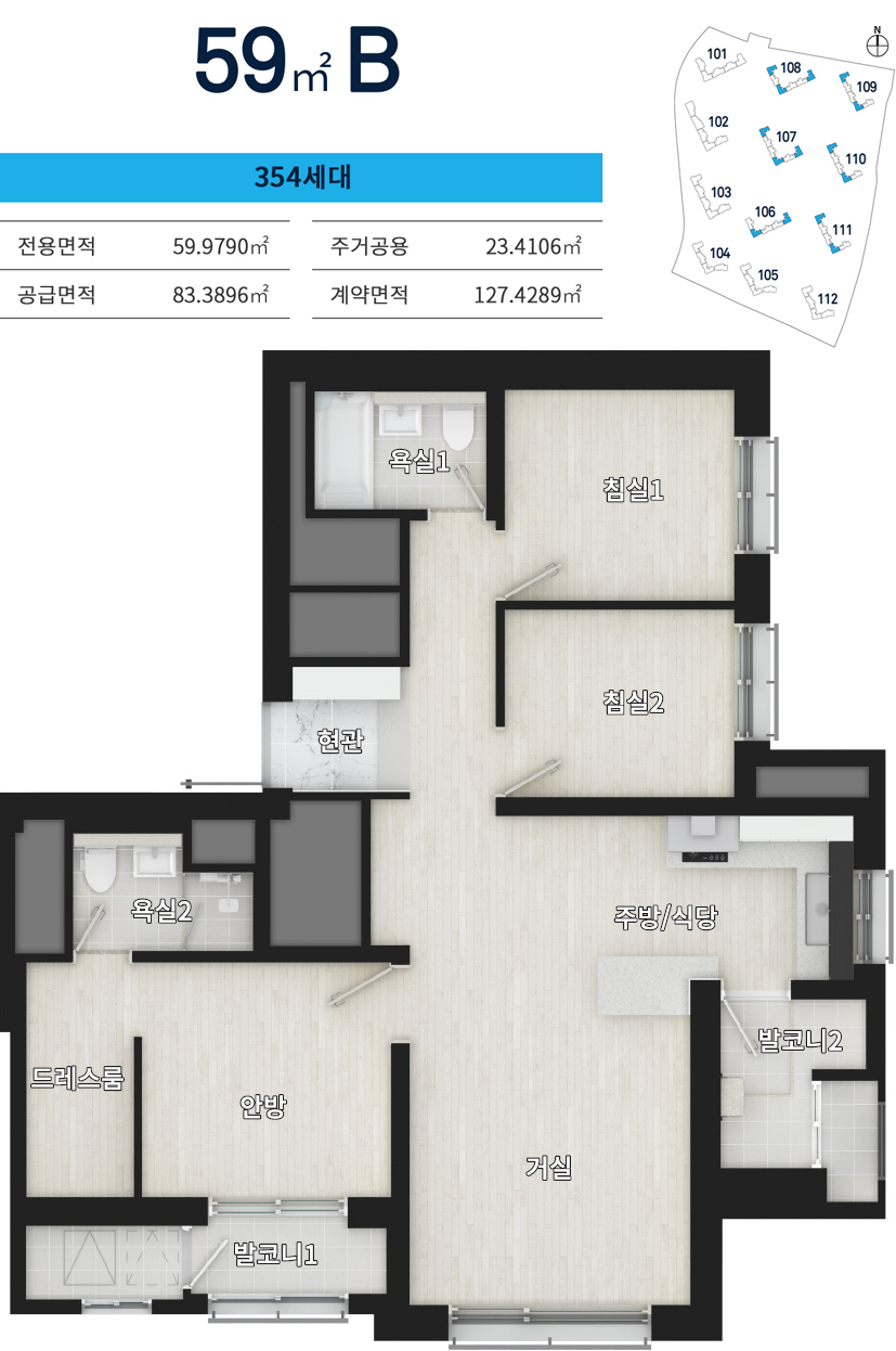 신분평 더웨이시티 59B타입 평면도