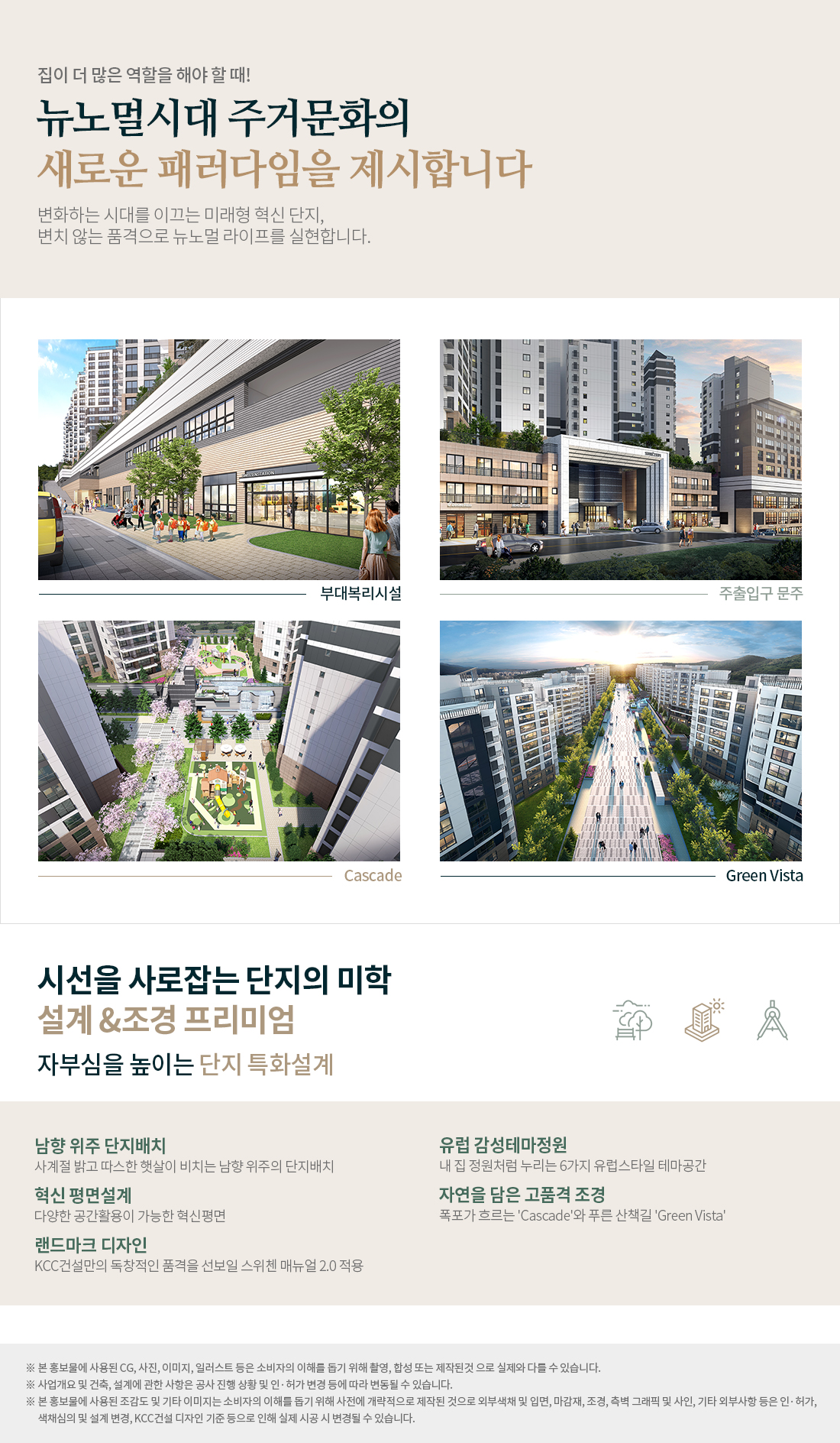 수성 포레스트 스위첸 단지설계