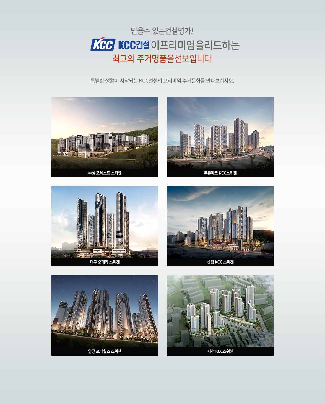 수성 포레스트 스위첸 브랜드