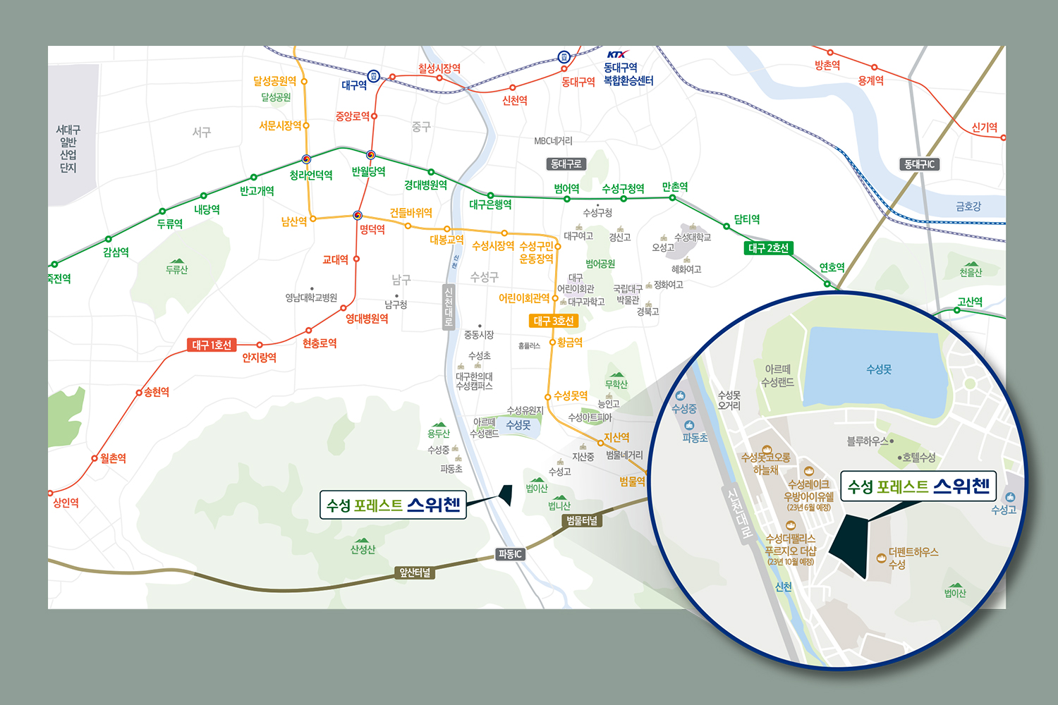 수성 포레스트 스위첸의 입지환경