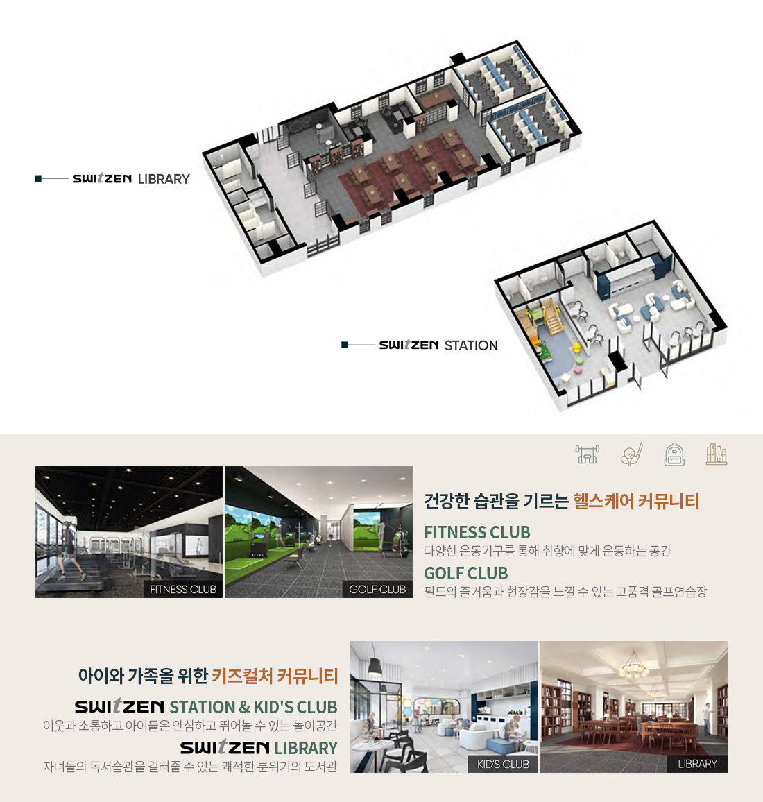 수성 포레스트 스위첸 커뮤니티