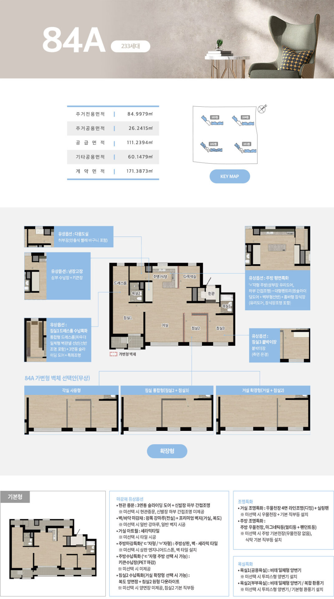 시흥거모 호반써밋 84A