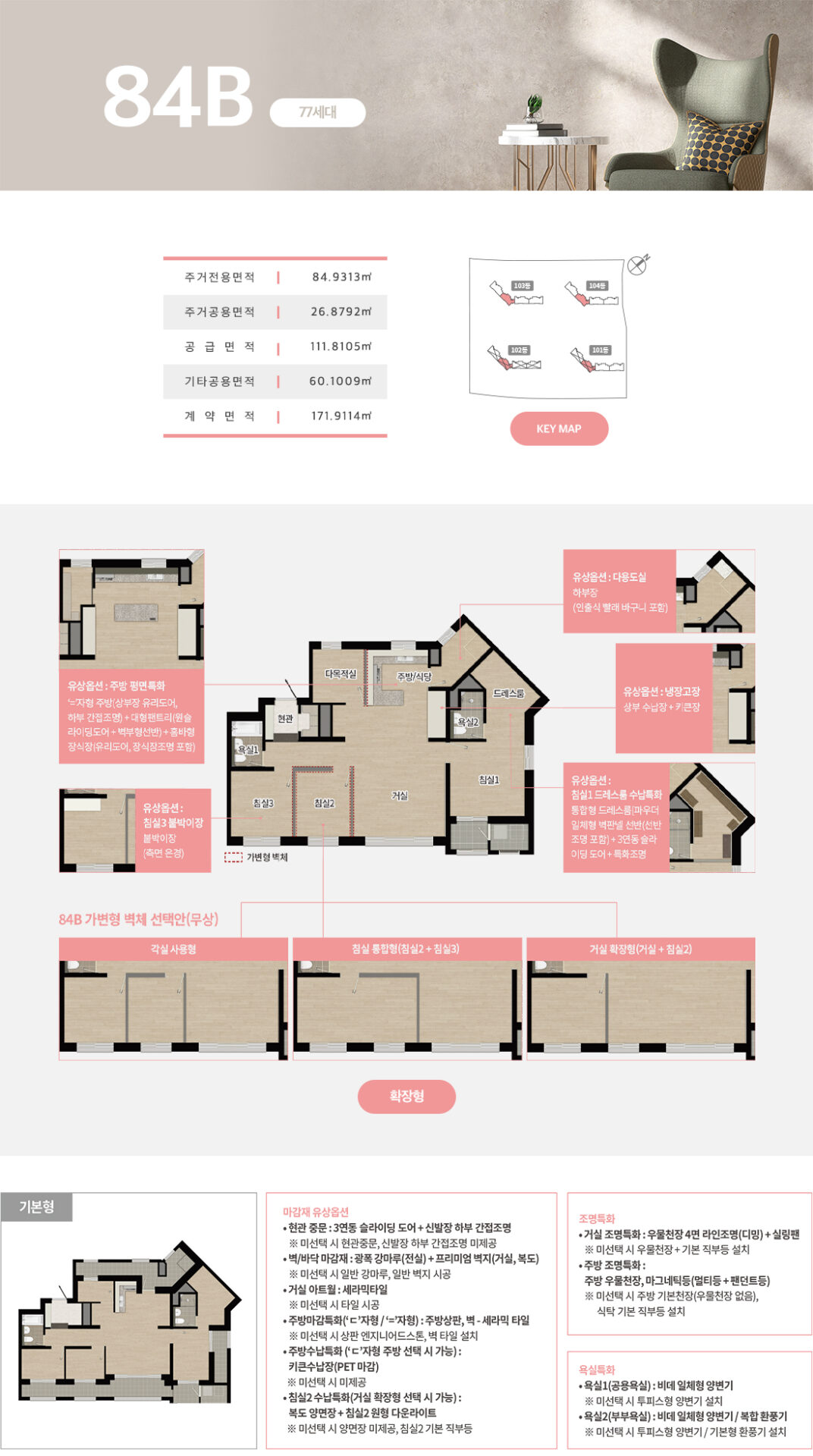 시흥거모 호반써밋 84B