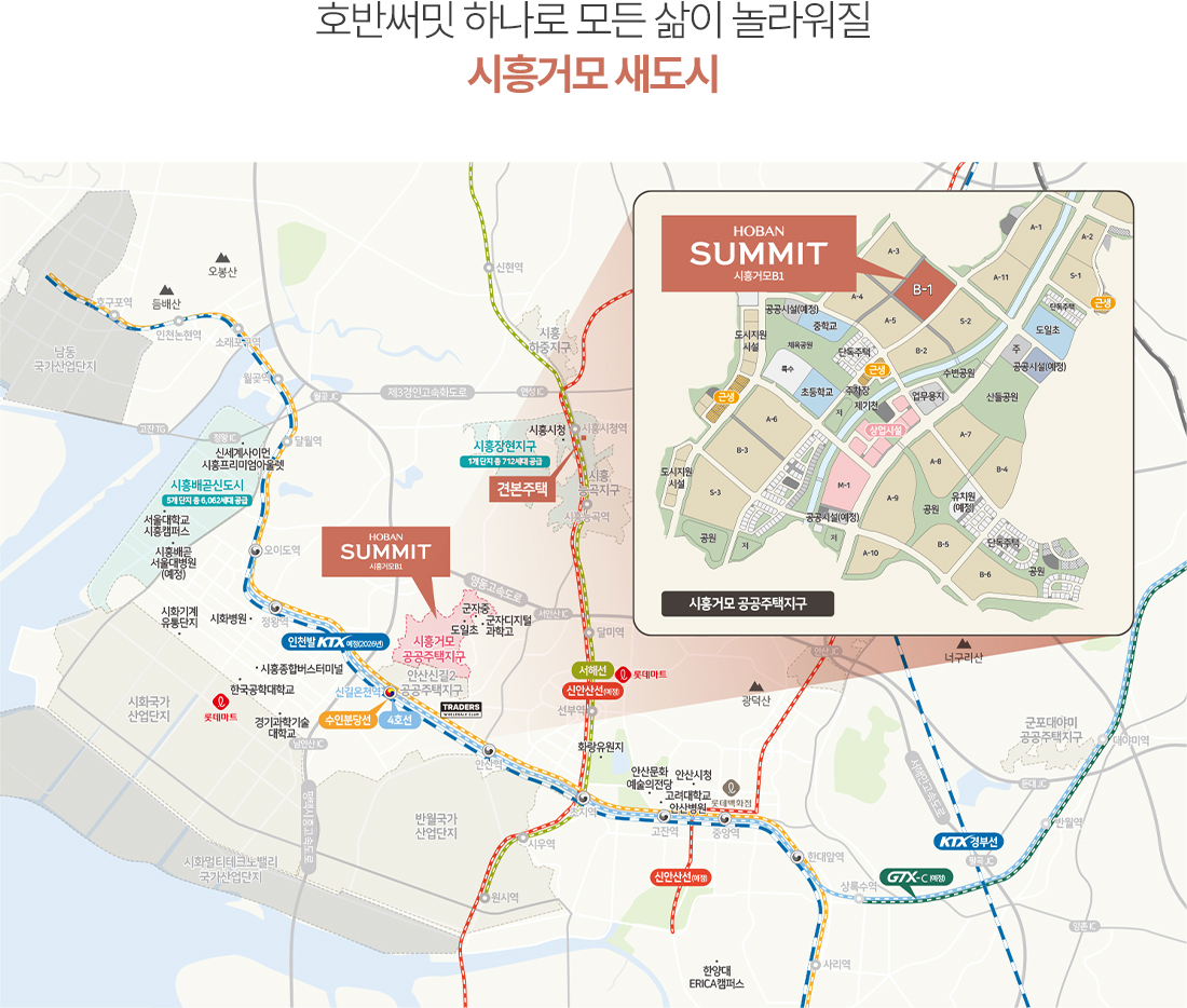 시흥거모 호반써밋 입지환경