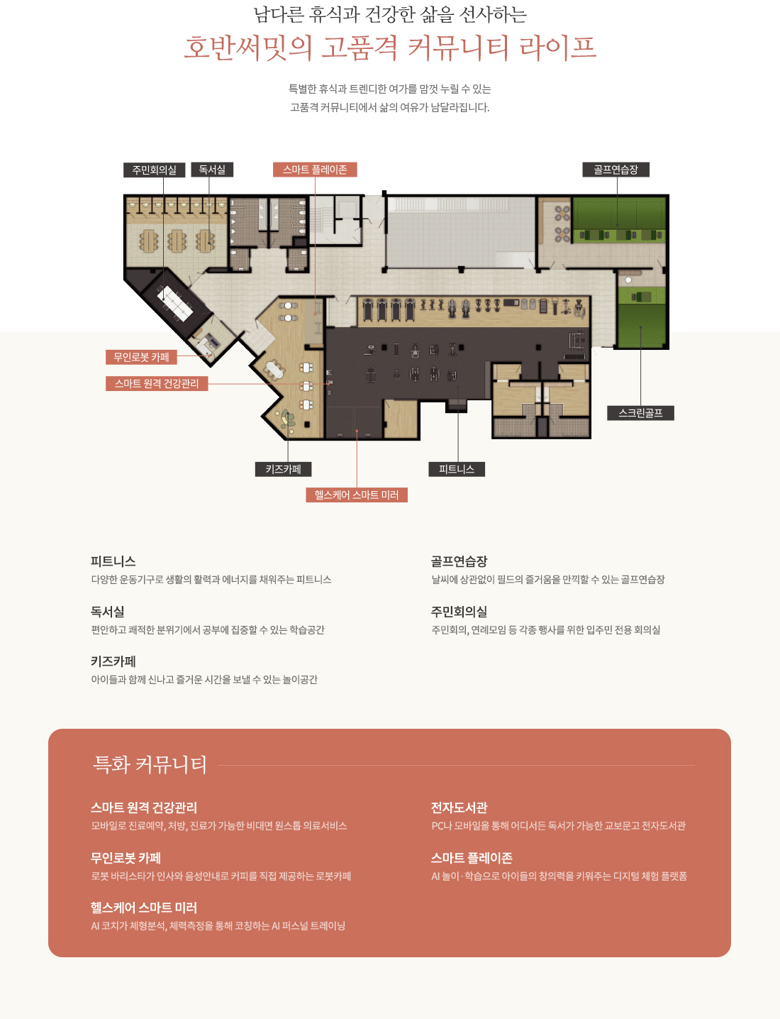 시흥거모 호반써밋 커뮤니티